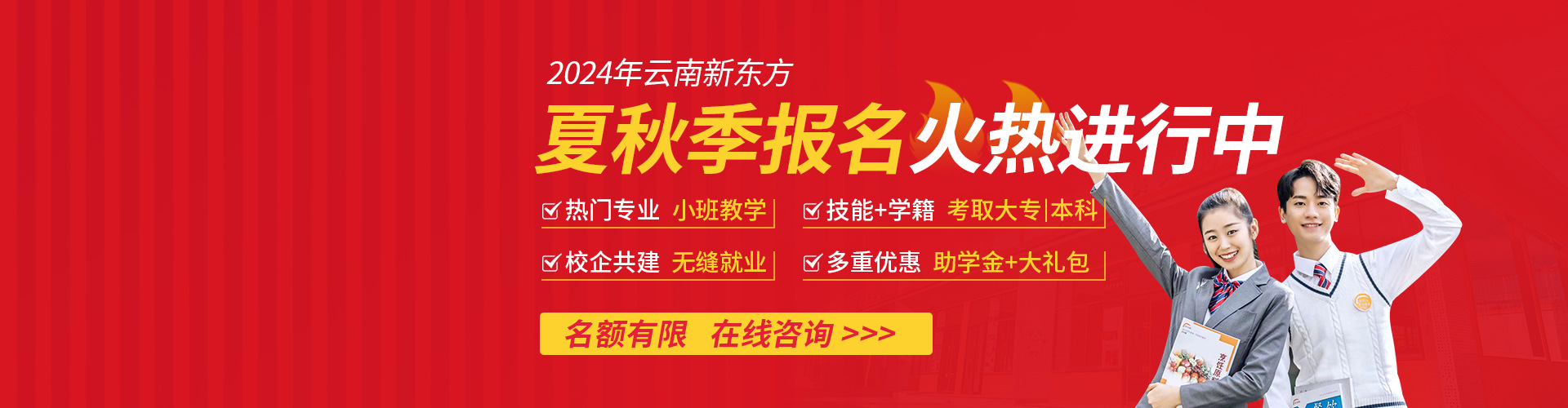 24夏秋季火热报名中