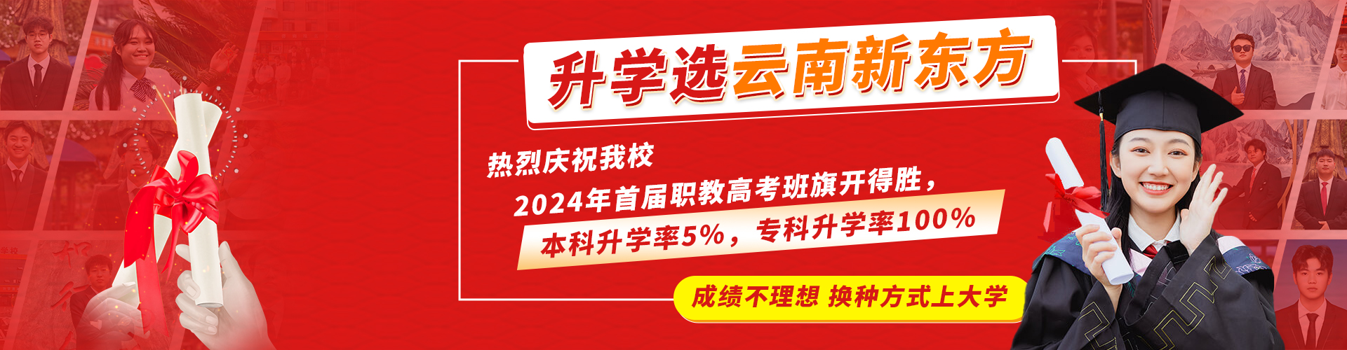 热烈祝贺我校在2024年首届指教高考升学班全部上线